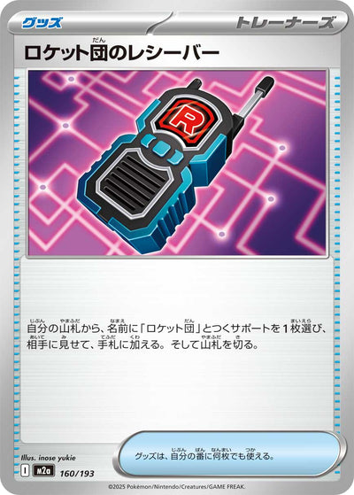 Team Rockets Transceiver 160/193 MEGA Dream ex Pokémon Karte