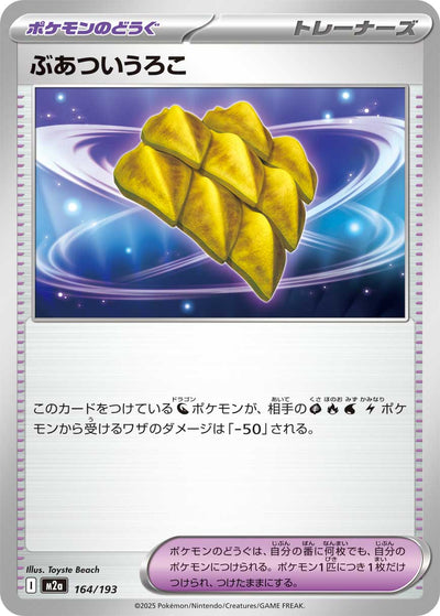 Harte Schuppe 164/193 MEGA Dream ex Pokémon Karte