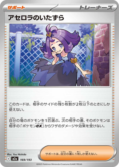 Lolas Schabernack 169/193 MEGA Dream ex Pokémon Karte