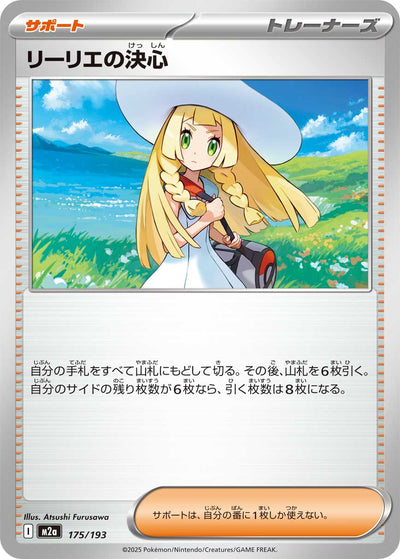 Lillys Entschlossenheit 175/193 MEGA Dream ex Pokémon Karte