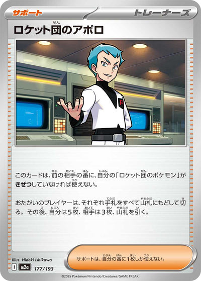Team Rockets Atlas 177/193 MEGA Dream ex Pokémon Karte