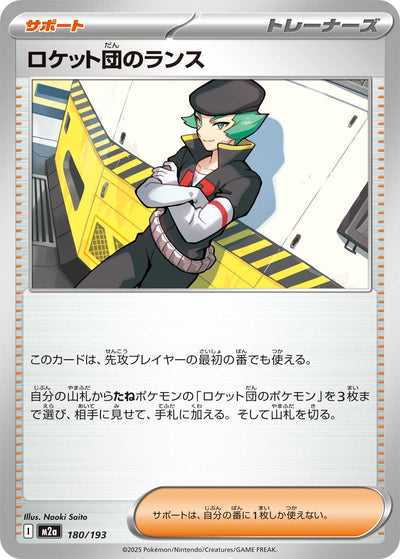 Team Rockets Lance 180/193 MEGA Dream ex Pokémon Karte