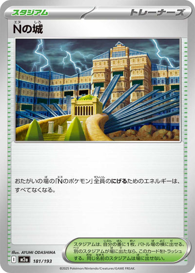 N's Castle 181/193 MEGA Dream ex Pokémon Karte