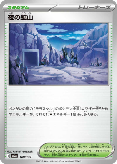 Nachtmine 188/193 MEGA Dream ex Pokémon Karte