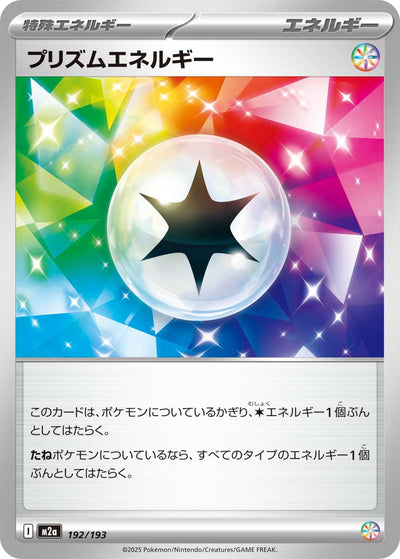 Prisma-Energie 192/193 MEGA Dream ex Pokémon Karte