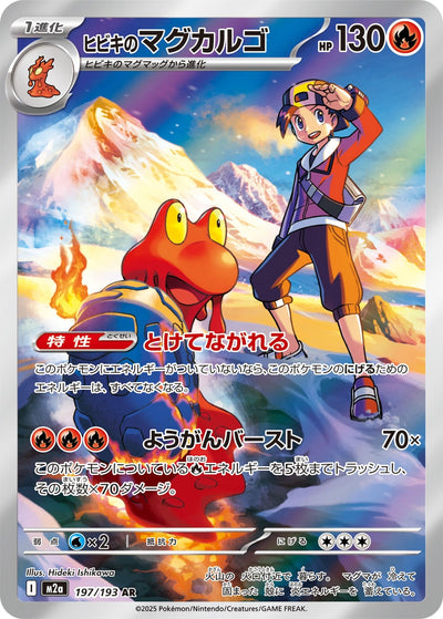 Klarins Magcargo 197/193 MEGA Dream ex Pokémon Karte