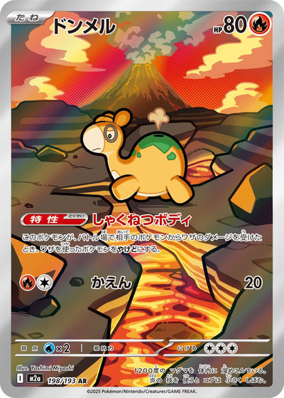 Camaub 198/193 MEGA Dream ex Pokémon Karte
