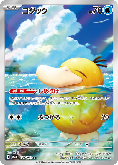 Enton 199/193 MEGA Dream ex Pokémon Karte