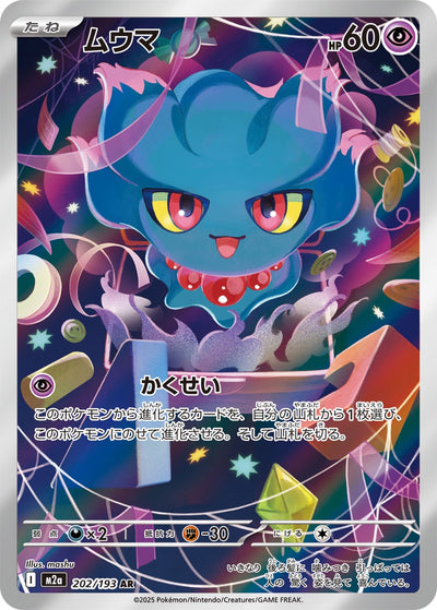 Traunfugil 202/193 MEGA Dream ex Pokémon Karte