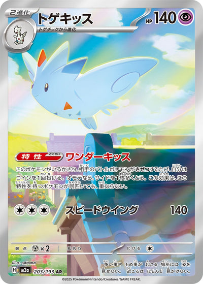 Togekiss 203/193 MEGA Dream ex Pokémon Karte