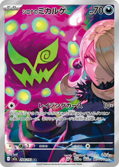 Cynthias Kryppuk 208/193 MEGA Dream ex Pokémon Karte