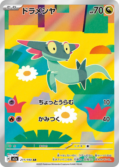 Grolldra 211/193 MEGA Dream ex Pokémon Karte
