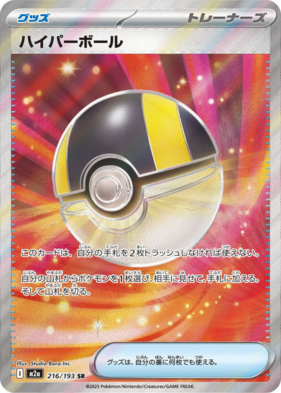 Hyperball 216/193 MEGA Dream ex Pokémon Karte