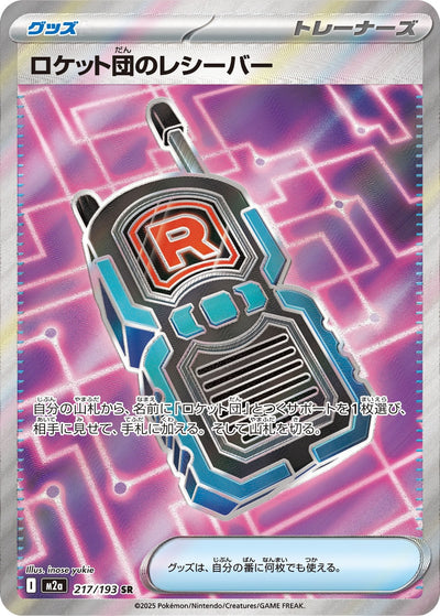 Team Rockets Transceiver 217/193 MEGA Dream ex Pokémon Karte