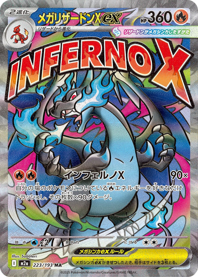 Mega-Glurak ex 223/193 MEGA Dream ex Pokémon Karte