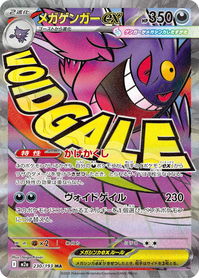 Mega-Gengar ex 230/193 MEGA Dream ex Pokémon Karte
