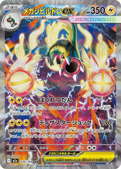 Mega-Zapplarang ex 235/193 MEGA Dream ex Pokémon Karte