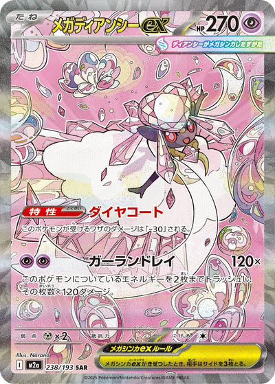 Mega-Diancie ex 238/193 MEGA Dream ex Pokémon Karte