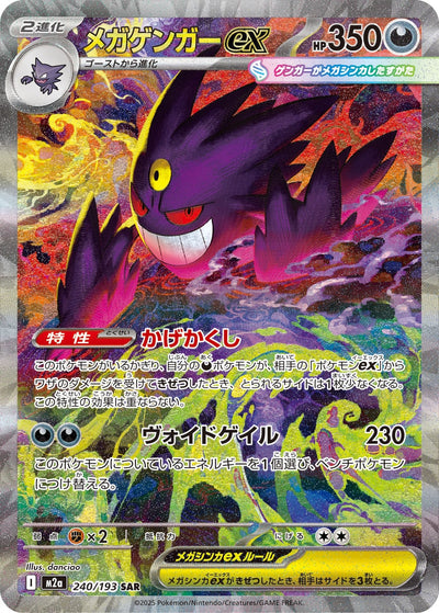 Mega-Gengar ex 240/193 MEGA Dream ex Pokémon Karte