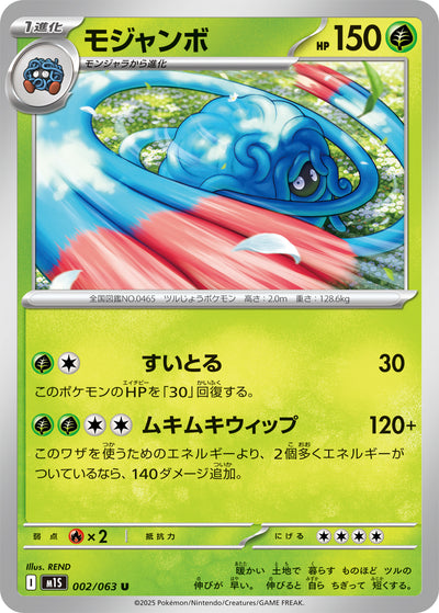 Tangoloss 002/063 Mega Symphonia Pokémon Karte