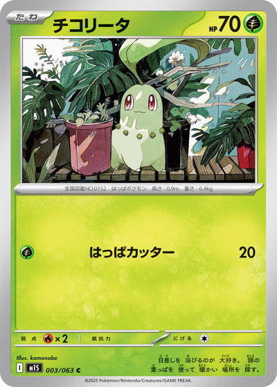 Endivie 003/063 Mega Symphonia Pokémon Karte