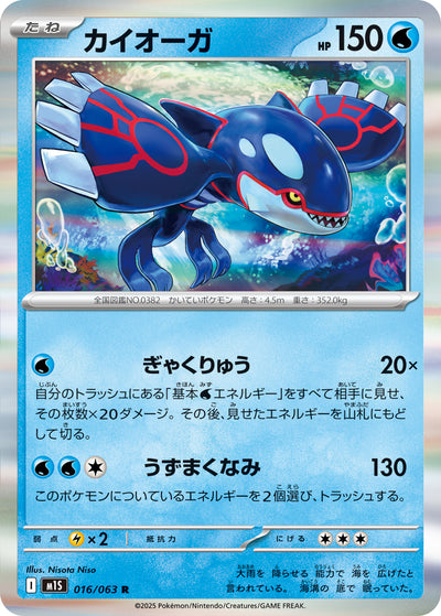 Kyogre 016/063 Mega Symphonia Pokémon Karte