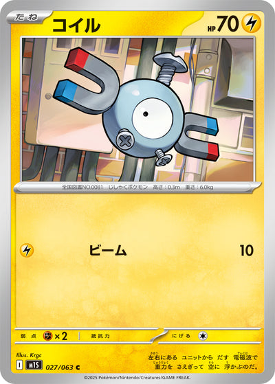 Magnetilo 027/063 Mega Symphonia Pokémon Karte