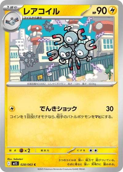 Magneton 028/063 Mega Symphonia Pokémon Karte