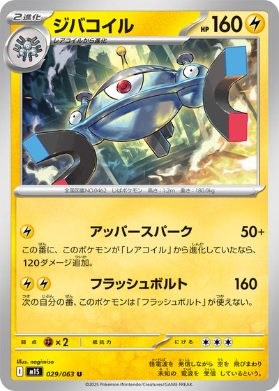 Magnezone 029/063 Mega Symphonia Pokémon Karte