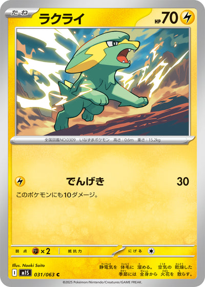 Frizelbliz 031/063 Mega Symphonia Pokémon Karte