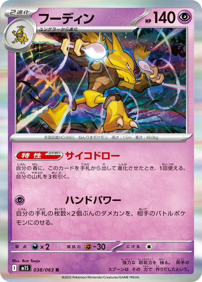 Simsala 038/063 Mega Symphonia Pokémon Karte