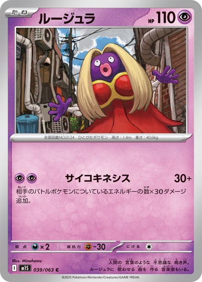 Rossana 039/063 Mega Symphonia Pokémon Karte