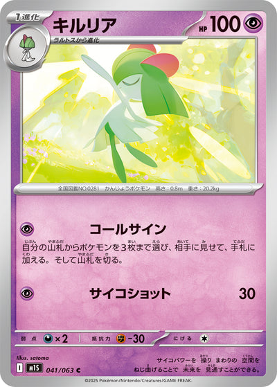 Kirlia 041/063 Mega Symphonia Pokémon Karte