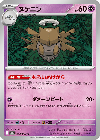 Ninjatom 043/063 Mega Symphonia Pokémon Karte