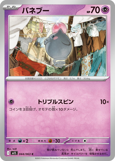 Spoink 044/063 Mega Symphonia Pokémon Karte