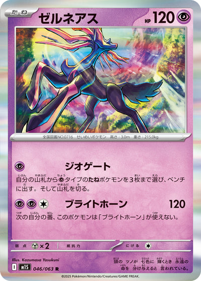 Xerneas 046/063 Mega Symphonia Pokémon Karte