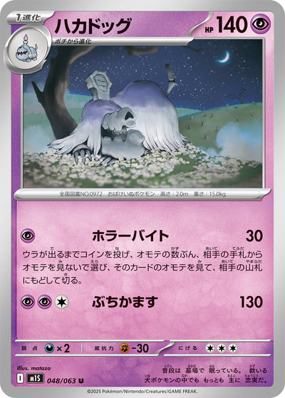 Friedwuff 048/063 Mega Symphonia Pokémon Karte