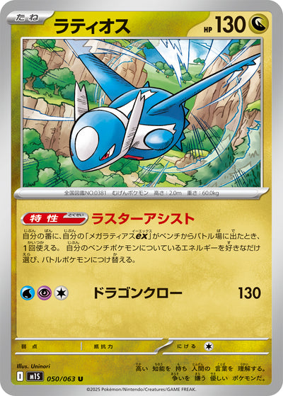Latios 050/063 Mega Symphonia Pokémon Karte