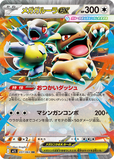 Mega-Kangama ex 051/063 Mega Symphonia Pokémon Karte