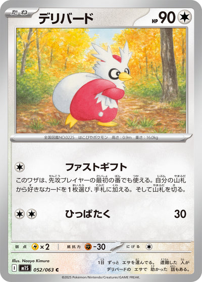 Botogel 052/063 Mega Symphonia Pokémon Karte