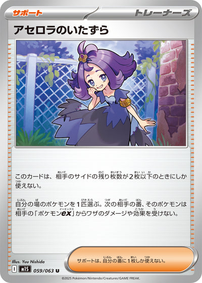 Lolas Schabernack 059/063 Mega Symphonia Pokémon Karte