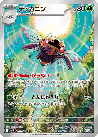 Ninjask 065/063 Mega Symphonia Pokémon Karte
