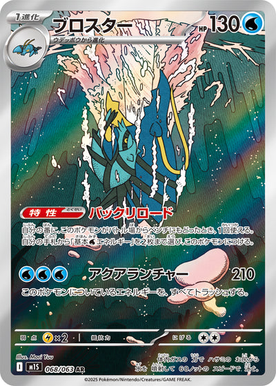 Wummer 068/063 Mega Symphonia Pokémon Karte