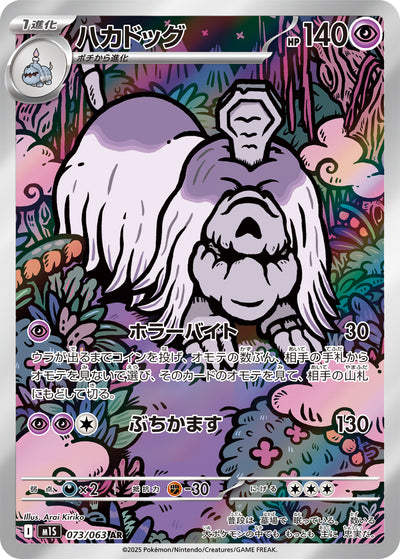 Friedwuff 073/063 Mega Symphonia Pokémon Karte