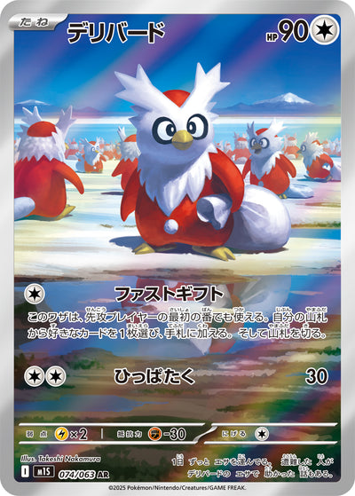 Botogel 074/063 Mega Symphonia Pokémon Karte