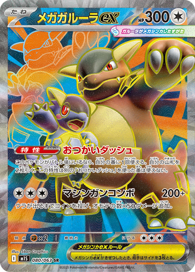 Mega-Kangama ex 080/063 Mega Symphonia Pokémon Karte