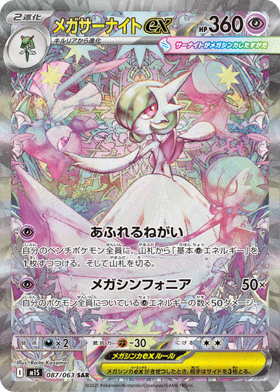 Mega-Guardevoir ex 087/063 Mega Symphonia Pokémon Karte