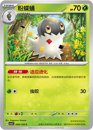 Puponcho 008/128 Miracle Journey Pokémon Karte