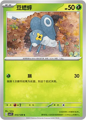 Micrick 013/128 Miracle Journey Pokémon Karte