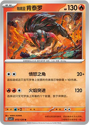 Paldea-Tauros 015/128 Miracle Journey Pokémon Karte